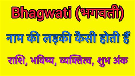 bagwati meaning